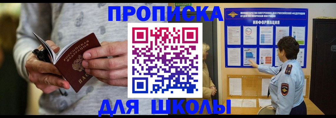 прописка ребенка в Лебедяни