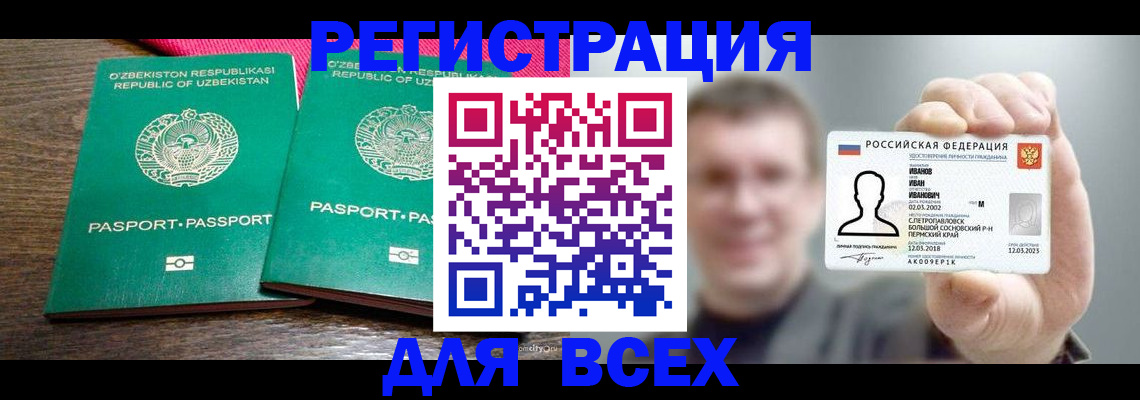 купить прописку в Лебедяни