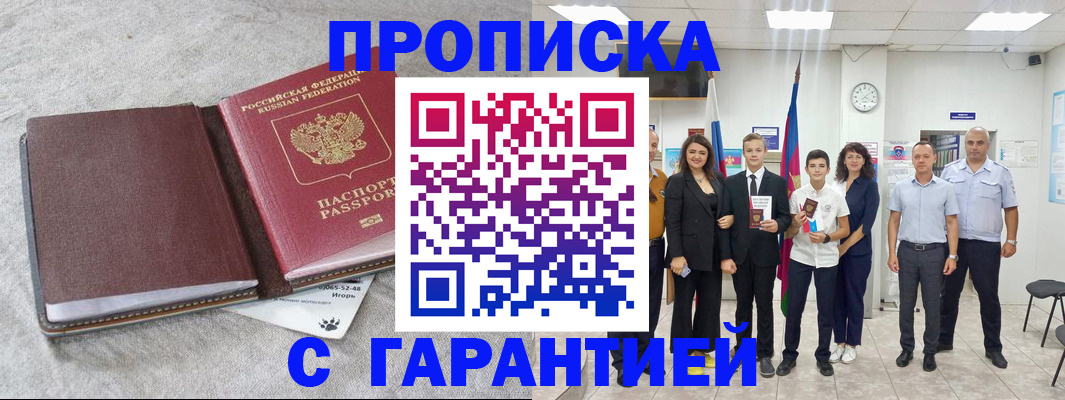 прописка для кредита в Лебедяни