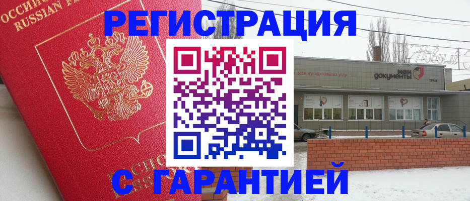 прописка для работы в Лебедяни